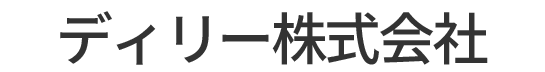 ディリー株式会社